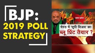 Amit Shah to decide strategy for 2019 Lok Sabha polls in UP during state executive meeting in Meerut