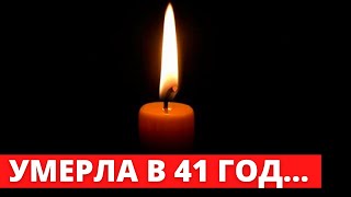 УЖАС! Звезда "Танцев со звездами" Кристина Асмаловская скончалась от коронавируса