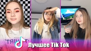 Приветное видео!Лучшее Tik Tok | Тик Ток