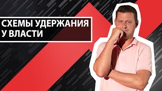 Чем “диктатуристее” демократия, тем легче управлять