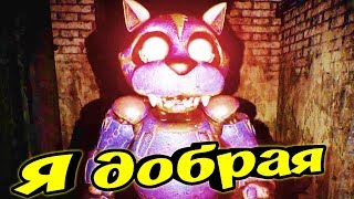 АНИМАТРОНИК КОШКА ДОБРАЯ ► CASE 2 Animatronics Survival