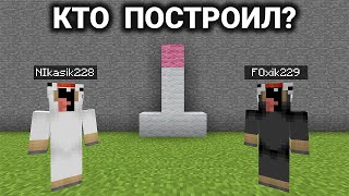 7 архитектурных гениев угадывают постройки в Майнкрафт