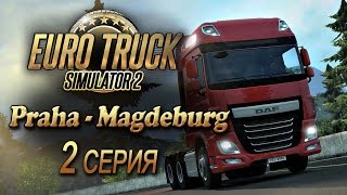 Euro Truck Simulator 2 - Praha-Magdeburg - 2 серия