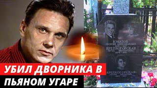 Тираничная жена отбирала у него деньги и оставила его без детей | Судьба актера Георгия Юматова