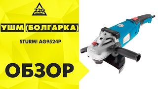 Обзор УШМ (болгарка) STURM! AG9524P