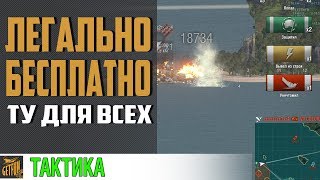 ШОК!!!! Разрешенная точка упреждения (ТУ) [World of Warships]