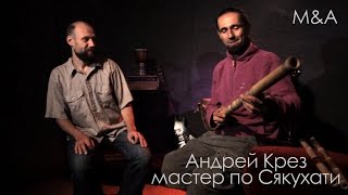 Мастер по Сякухати - Музыкальная Академия
