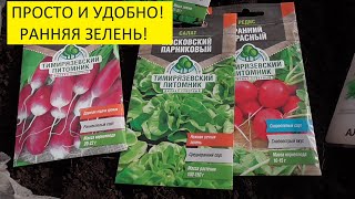 Как сделать грядки-переноски и посеять раннюю зелень? Ольга Чернова