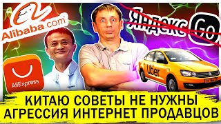 Alibaba огребла по полной | Китаю советы не нужны | Монополия интернет платформ 