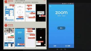 ZOOM線上視訊會議APP下載使用教學(手機版)