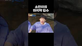 마지막 입수 #런닝맨