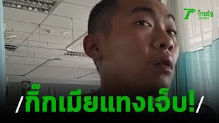 ทหารเกณฑ์ถูกกิ๊กเมียแทงเจ็บ | 08-12-62 | ไทยรัฐนิวส์โชว์