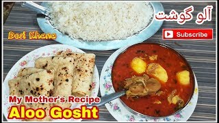 My Mother's Authentic Aloo Gosht Recipe | آلو گوشت | Aloo Gosht Recipe | Desi Khana Recipes