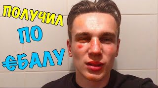 КАК МЕНЯ ОТПИZДИЛИ