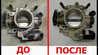 Daewoo Nexia Чистка дроссельной заслонки своими руками
