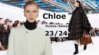Chloe мода осень 2023 зима 2024 в Париже | Стильная одежда и аксессуары