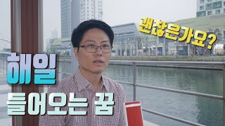 해일이 들어오는 꿈 해몽