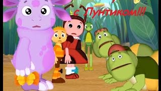 Развивающее видео для малышей. Учим буквы алфавита с Лунтиком