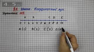 Упражнение 115 – § 5 – Математика 5 класс – Мерзляк А.Г., Полонский В.Б., Якир М.С.