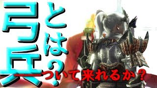 【MHW】アーチャーとは！？弓の飛び込み近接攻撃で討伐縛り！！【弓ソロ】【検証動画】