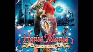 Maddyson: Обзор игры "Наша Маша и волшебный орех" [HQ]