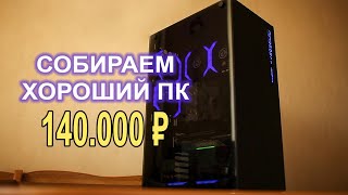 Собираем игровой ПК к 1 сентября))