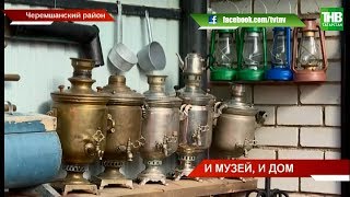 Житель Черемшана Фаяс Мингазов создал собственный музей и стал местным краеведом | ТНВ