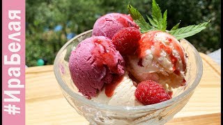 ПОТРЯСАЮЩЕ ВКУСНОЕ МОРОЖЕНОЕ ПЛОМБИР КАК В ДЕТСТВЕ! ВСЕГО 3 КОМПОНЕНТА И ГОТОВО! | Irina Belaja