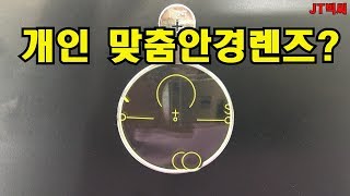 개인맞춤 안경렌즈란?[한글자막]