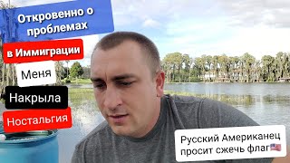 Гудбай Америка Откровения эмигранта о ностальгии за родиной Мои Страх, тревога и переживания...