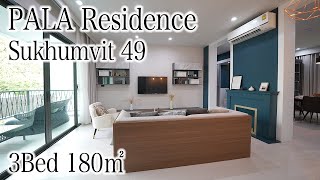 【バンコクの家族向けアパート】PALA Residence / 3Bed 180㎡ (Sukhumvit 49)