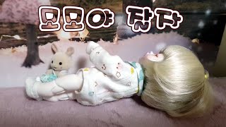 모모야 잘자/ 구체관절인형/ 구관드라마/ 구관스토리/ 구관 슬리핑/ 행보칸마녀네/ 포켓/ 다락아이  릴리