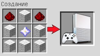 КАК СКРАФТИТЬ XBOX ONE В МАЙНКРАФТ ! СПОСОБ КАК ПОЛУЧИТЬ СЕКРЕТНЫЕ ПРЕДМЕТЫ В MINECRAFT МУЛЬТИК