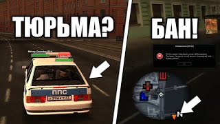 ТИПИЧНАЯ ПОЛИЦИЯ НА ПРОВИНЦИИ! БАН ИЛИ ТЮРЬМА? - MTA PROVINCE НЕ DEMO