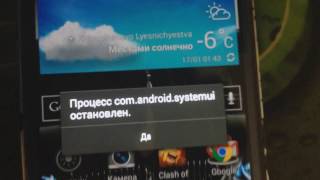 ошибка Процесс com.android.systemui остановлен