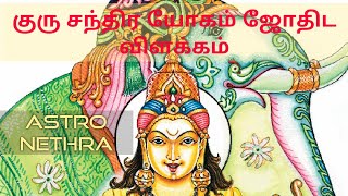 Guru Chandra Yogam