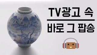 어디서 들어봤더라? TV 광고에 나온 감각적인 팝송 TOP 7 [10탄]