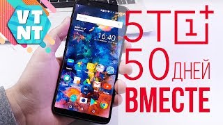 50 дней с OnePlus 5T. Отзыв пользователя. Стоит ли покупать?