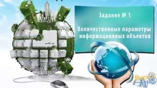 Задания № 1. ОГЭ по Информатике и ИКТ