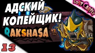 Прохождение Lost Castle #13 - Адский копейщик!
