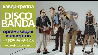 Кавер группа на Свадьбу  - Лучшие хиты Europa Plus