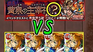 敵硬すぎ、火力高すぎ。超絶？イザナミ初回クリア【モンスト】