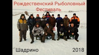 Рождественский РыбФест 2018