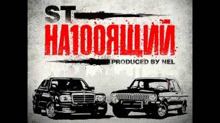ST - Зачитай об этом