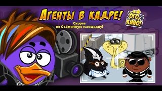 Шарарам ОГО КИНО СНИМИ КИНО ПРО АГЕНТОВ