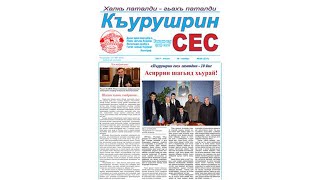 Газета «Голос Куруша»