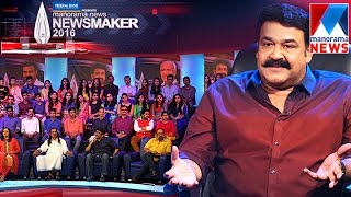 Mohanlal talks about retirement, blog related issues | Newsmaker 2016 | Manorama News