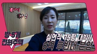 경기광주 전원주택★방5개, 실사용75평★6억 후반대 파격특가 분양★신현리 전원주택 업로드[매물번호 : 211번]
