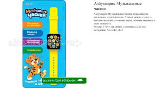 Азбукварик Музыкальные часики игрушки для детей