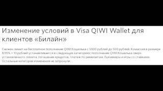 Qiwi ввел комиссию
